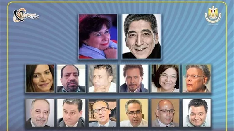 المهرجان القومي للمسرح المصري يعلن عن أسماء أعضاء لجنته العليا في الدورة الـ15 لعام 2022