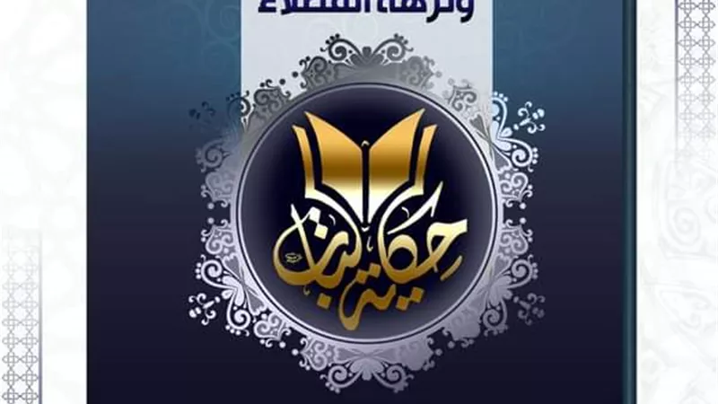 الأزهر للفتوى يوضح حكاية كتاب «روضة العقلاء ونزهة الفضلاء»