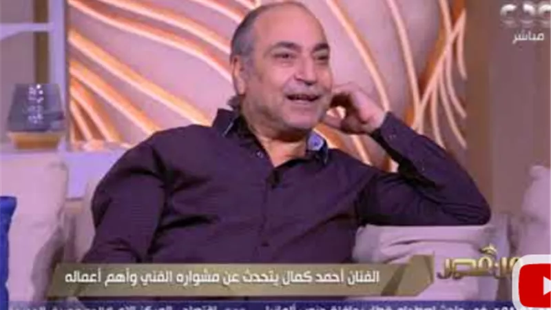 احمد كمال عن قله اعماله : 