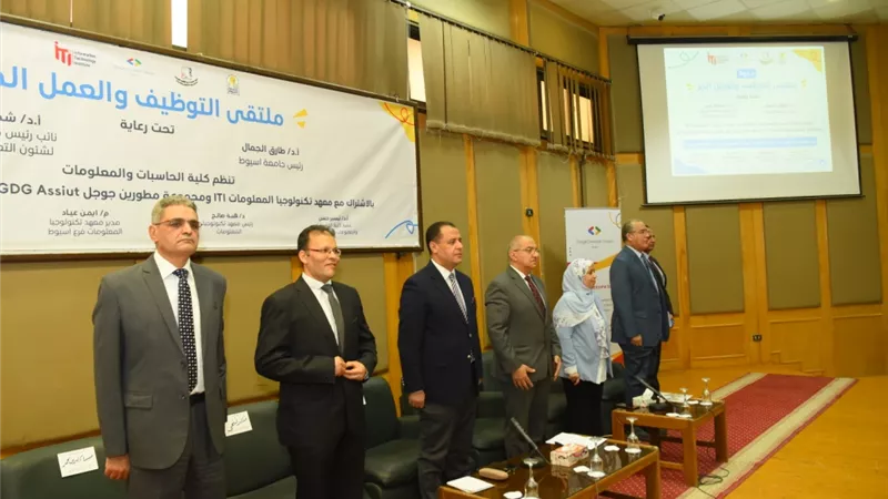 جامعة أسيوط تشهد انعقاد ملتقى التوظيف والعمل الحر في مجال الحاسبات وتكنولوجيا المعلومات
