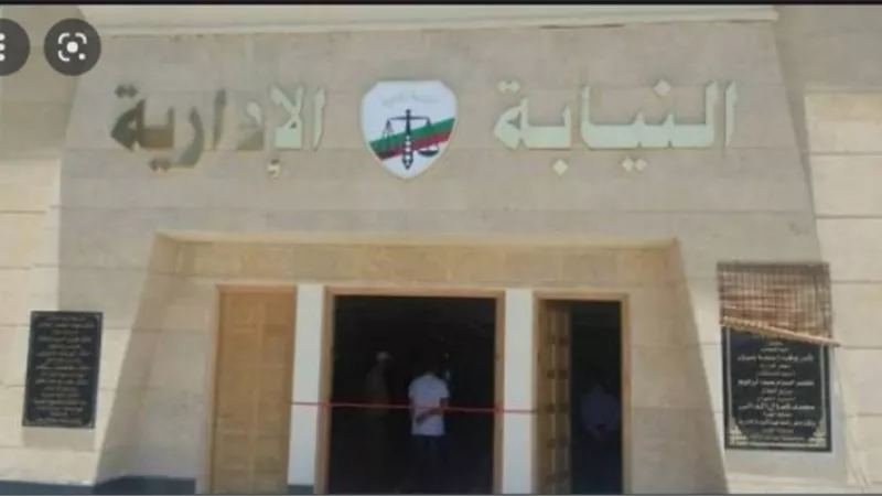 النيابة الادارية تحدد موعدًا نهائيًا لمقابلات من تخلفوا عن حضور المقابلات الشخصية