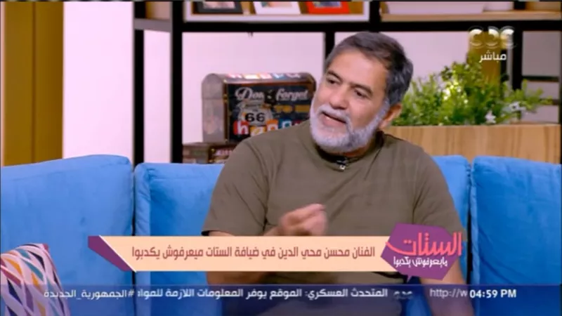 محسن محيي الدين: الفنان الحقيقي متواضع ويساعد من حوله