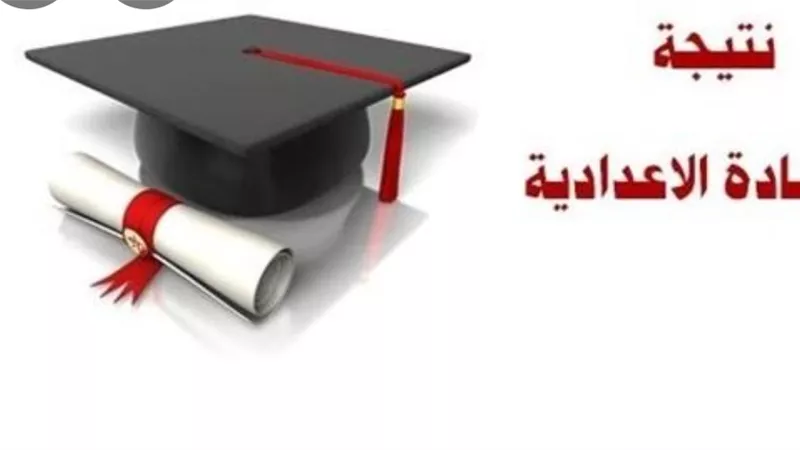 نتيجة اعدادية الجيزة اليوم .. اعتماد نسبة النجاح واعلان اسماء الاوائل