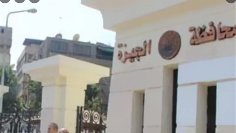 محافظ الجيزة يعتمد نتيجة الشهادة الإعدادية بنسبة نجاح ٨٢.٦ %