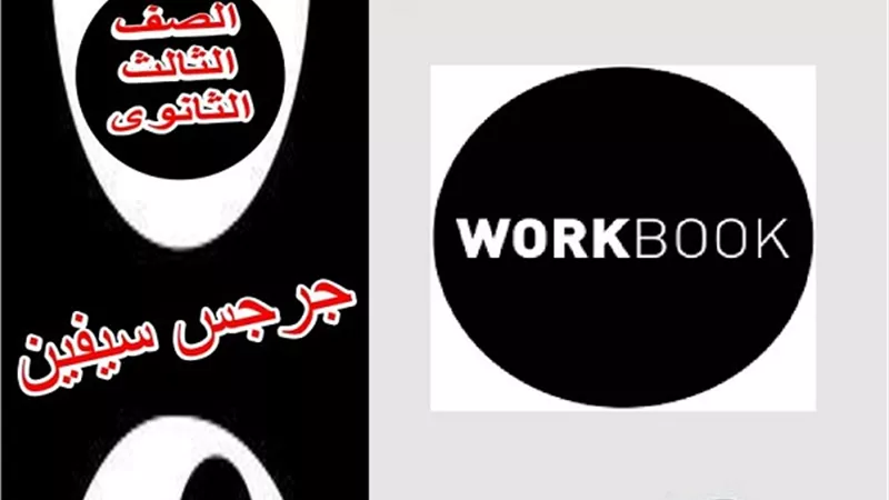 روشتة التفوق فى جميع كلمات اللغة الانجليزية للثانوية العامة