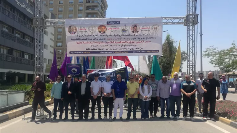 وكيل الشباب بالقليوبية يشهد انطلاق فعاليات ماراثون المشي لطلاب المدارس الرياضية