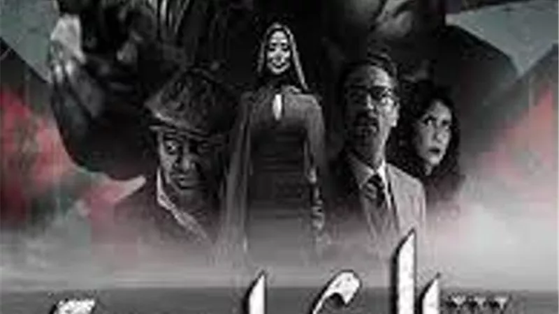 تعرف على عرض مسلسل 