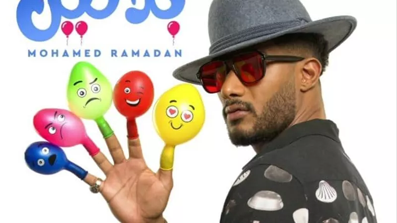محمد رمضان يطرح كليبه الغنائي الجديد 