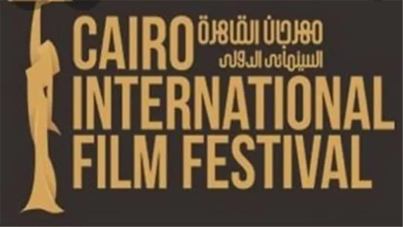 بدء قبول الافلام المشاركة بمهرجان القاهرة السينمائى حتى١٥ أغسطس