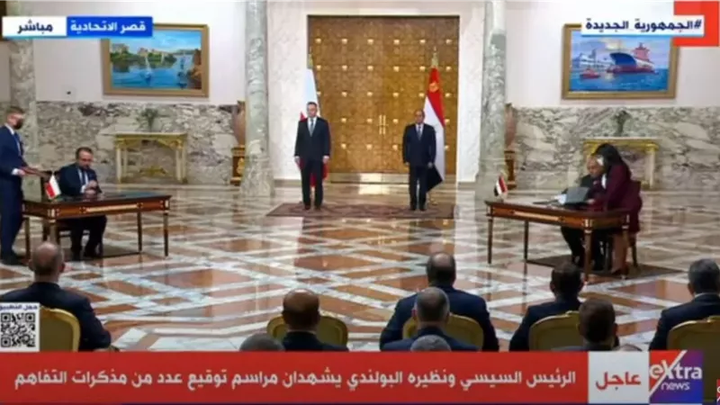 الرئيس السيسي ونظيره البولندي يشهدان توقيع عدد من اتفاقيات التعاون