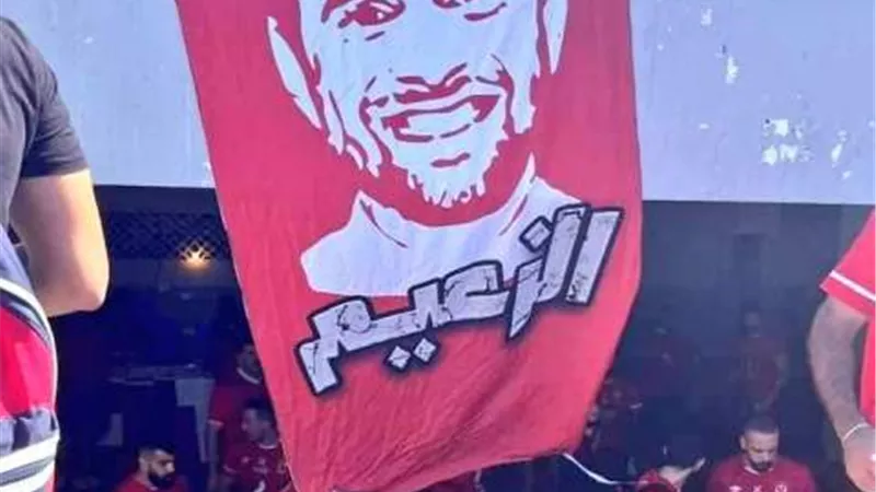 جماهير الاهلى تعلّق بانر للراحل عمرو فهمى فى ملعب محمد الخامس