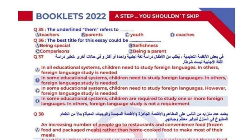 النموذج الثانى فى اللغة الانجليزية للثانوية العامة 2022