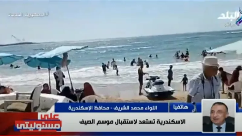 الدخول مجاني.. افتتاح شاطئ جديد بالأنفوشي يستوعب 1000 أسرة (فيديو)