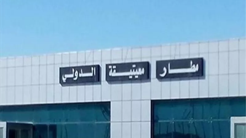 توقف حركة الملاحة الجوية داخل مطار معيتيقة الدولي في ليبيا