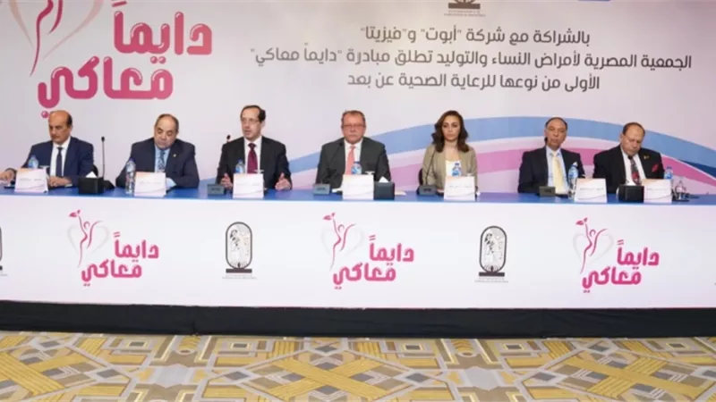 الجمعية المصرية لأمراض النساء والتوليد تطلق مبادرة 