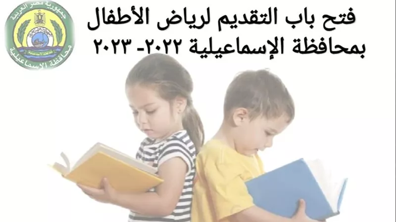 ننشر رابط التقديم للمدارس التجريبية في الإسماعيلية