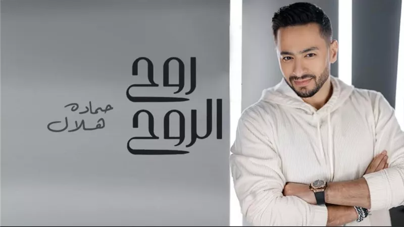 كلاكيت تاسع مرة.. حمادة هلال يحتفل بتصدر 