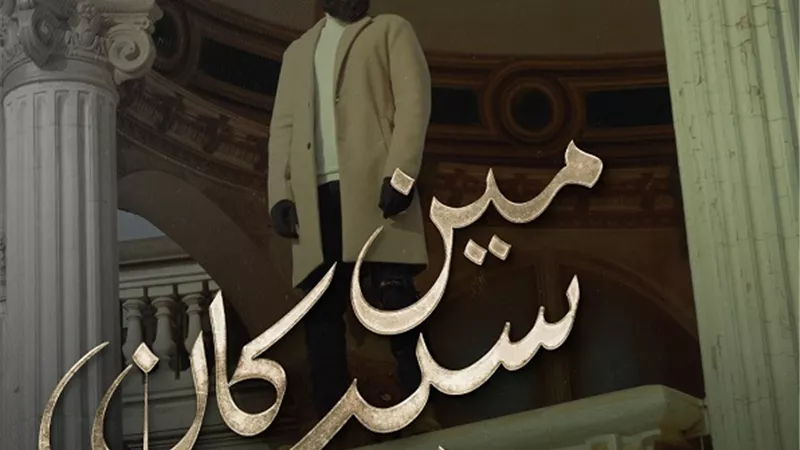 مسلم يطرح أغنيته الجديدة 