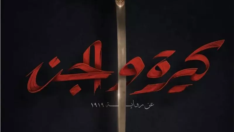 شاهد.. البرومو التشويقي لفيلم 
