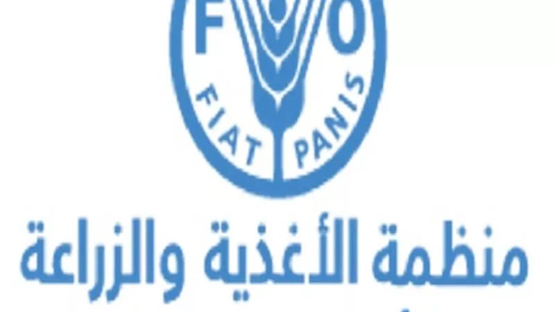 منظمة الأغذية والزراعة الأممية 