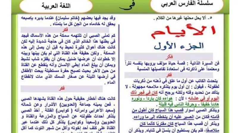 مراجعة قصة الايام فى 5 ورقات للثانوية العامة