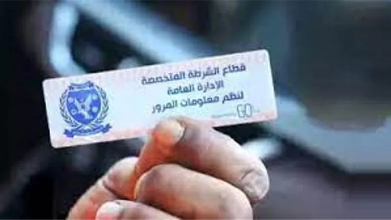 لعدم تركيب الملصق الإلكترونى .. سحب 2408 رخصة قيادة في 24 ساعة