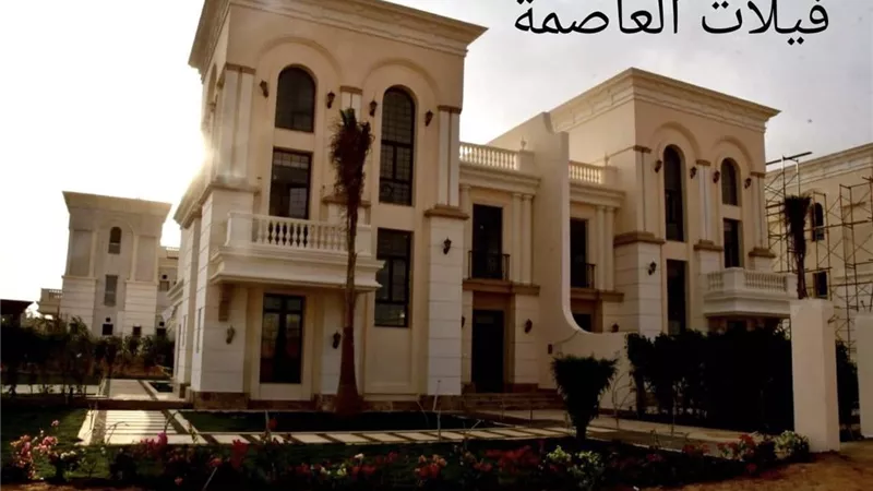 للمصريين بالخارج.. ننشرأسعار الفيلات بالعاصمة الإدارية الجديدة