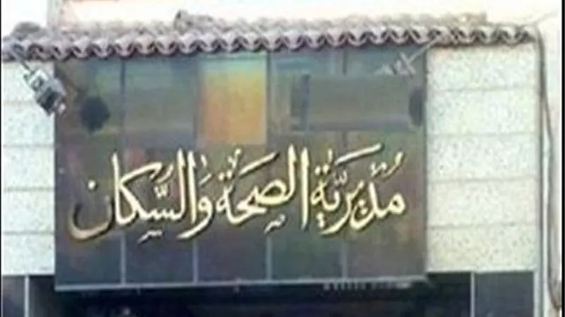 صحة المنيا : غلق 9 منشأت صحية تعمل بدون ترخيص