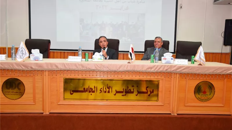 إحتفالية مبادرة شباب من أجل التنمية منتدي التنمية البشرية 2022 بجامعة المنصورة