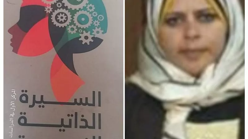 السيرة الذاتية النسوية
