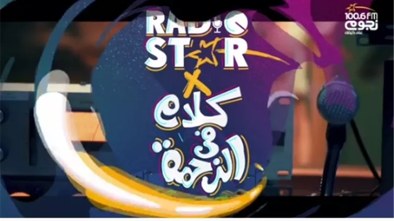 الموسم الجديد من مسابقة 