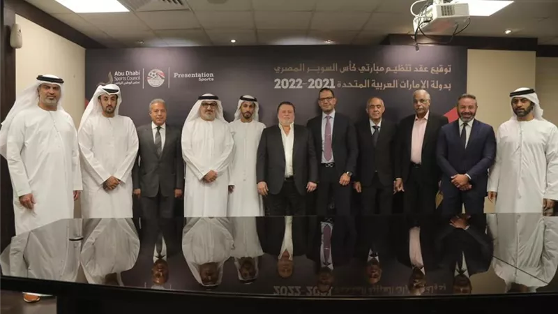 الشركة المتحدة وبريزنتيشن توقعان بروتوكول تعاون مع مجلس أبو ظبى الرياضى لإستضافة بطولتىّ السوبر المصرى بالإمارات