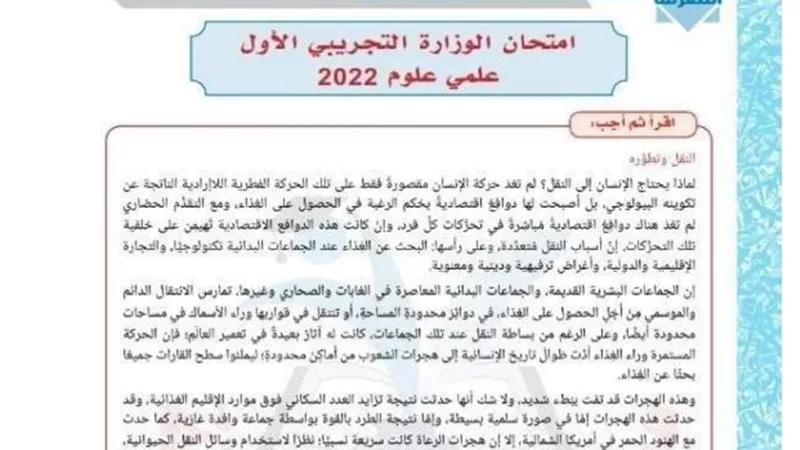 نموذج وزارة التعليم الاول فى اللغة العربية لطلاب علمى علوم للثانوية العامة