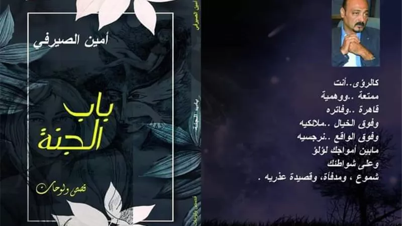 باب الجنة 