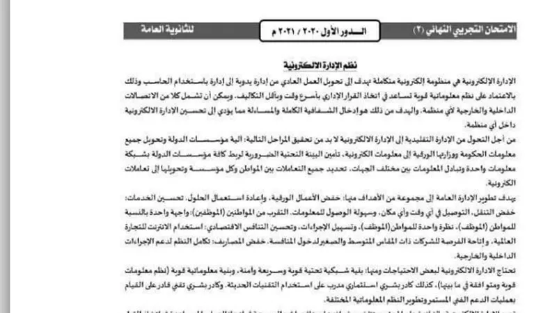 امتحان تجريبي في اللغة العربية للثانوية العامة