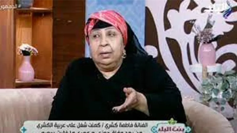 فاطمة كشرى: 