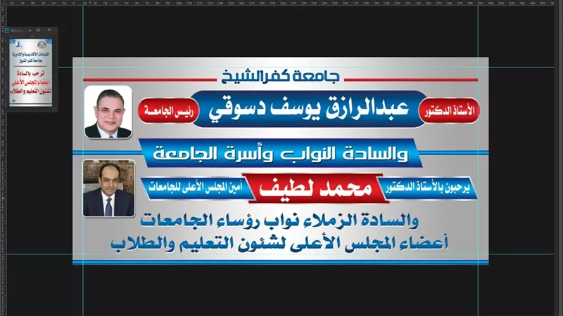 جامعة كفرالشيخ تستضيف اجتماع المجلس الأعلى لشئون التعليم والطلاب