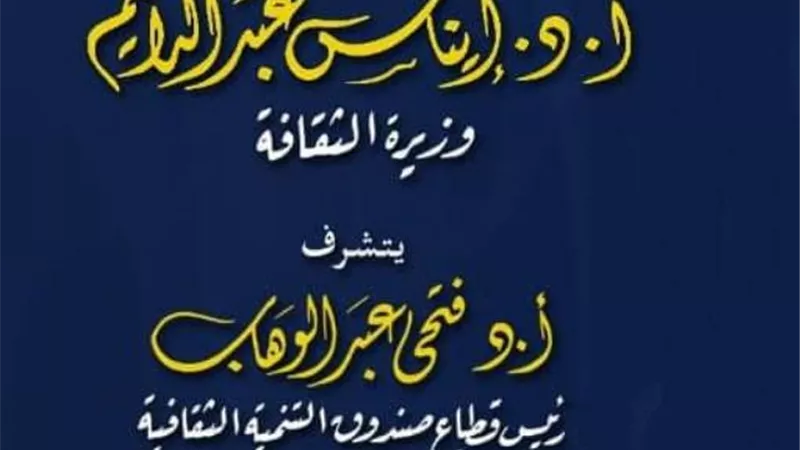 وزيرة الثقافة تختتم فعاليات الدورة السابعة من ملتقي الخط العربي الخميس