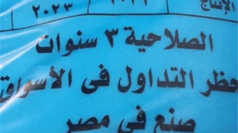 ضبط ١.٥ طن أسمدة غير مصرح بتداولها خارج كارت الفلاح بأرمنت الحيط جنوب غرب الأقصر