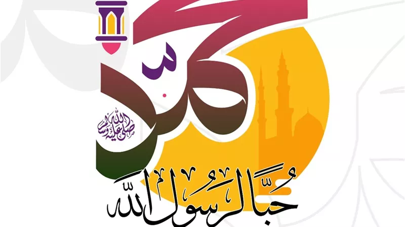 «البحوث الإسلامية» يطلق حملة توعية موسعة بعنوان: «حبًّا لرسول الله»