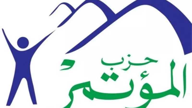 حزب المؤتمر يثمن إختيار الحوار الوطني 