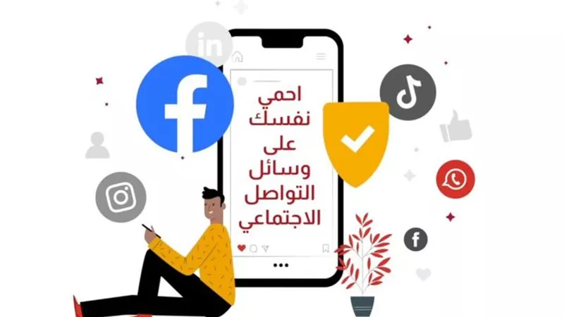 4 خطوات لحماية حسابك على منصة فيسبوك