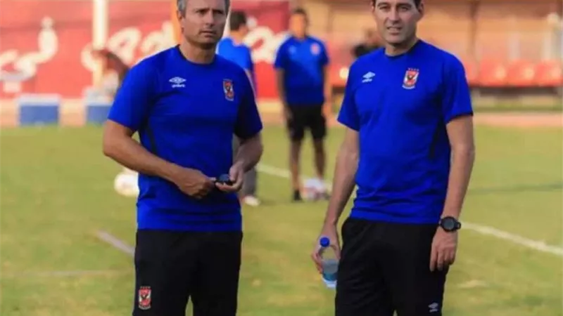 مساعد فايلر يقترب من العودة للأهلى