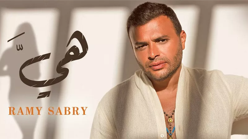 رامي صبري يواصل الترويج لأغنيتة الجديدة 
