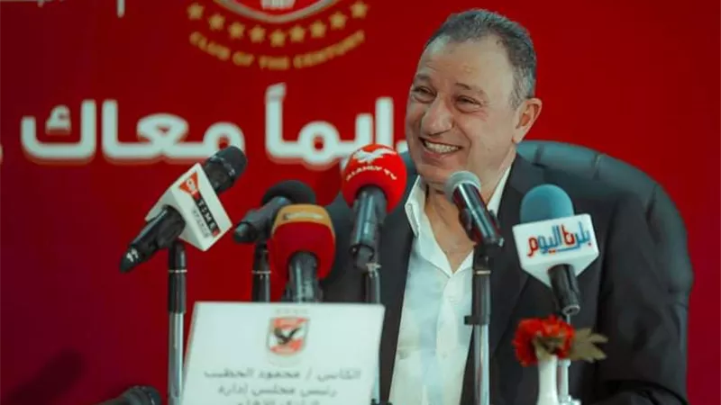 الاهلى يعقد مؤتمرا صحفيا.. غدًا