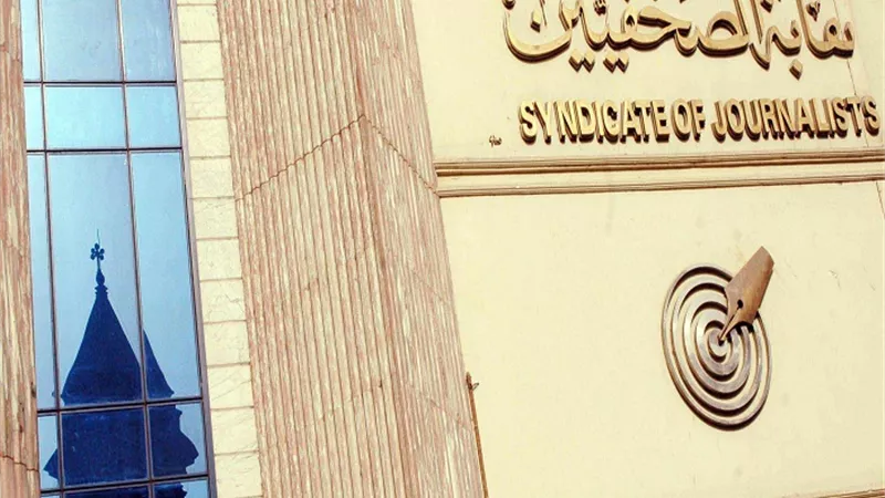 الصحفيين ترد على واقعة سرقة مبلغ مالي من مقر النقابة