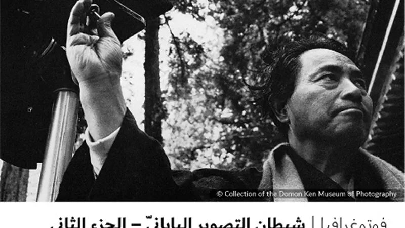 شيطان التصوير اليابانيّ – الجزء الثاني