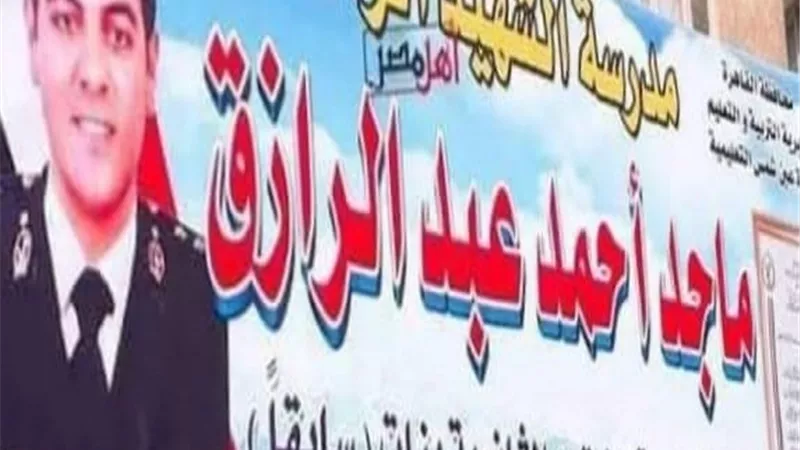 الجمهورية أونلاين تنفرد بكشف حقيقة فيديو مدرسة الشهيد ماجد عبدالرازق بعين شمس
