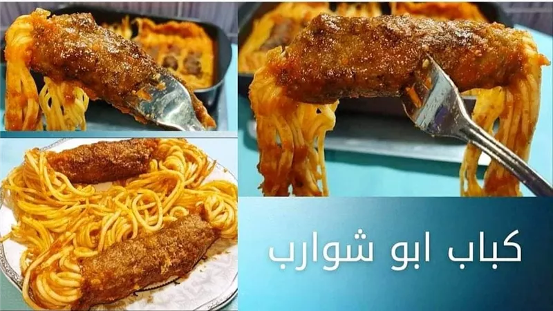 طريقة جديدة ومبتكرة لعمل،،كباب ابو شوارب،،