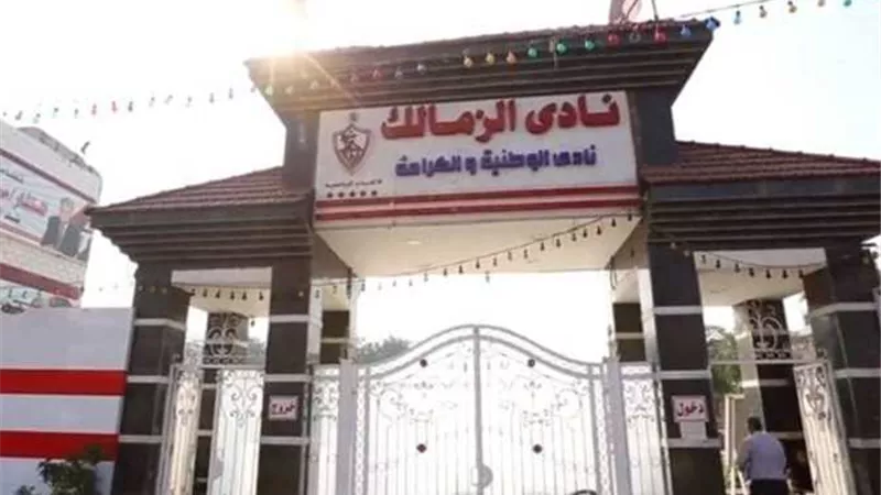 سر تغطية شعار الزمالك فى مجمع صالات حسن مصطفى